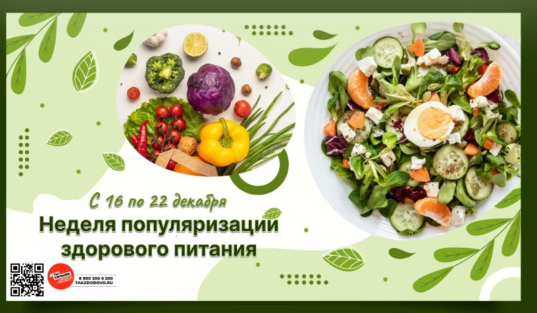Здоровое питание.