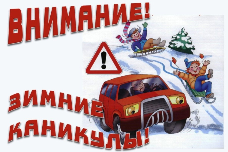 Памятка на каникулах.