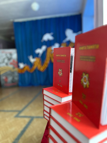 Книга Памяти.