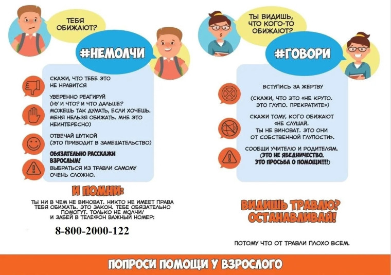 Виктимизация детей и подростков.